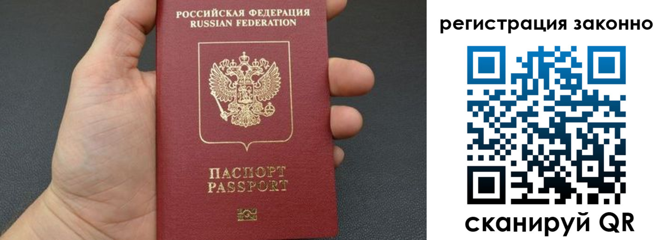 временная регистрация законно в Крымске