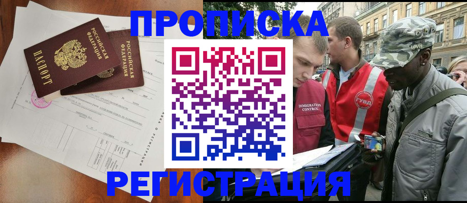 прописка в квартире в Крымске