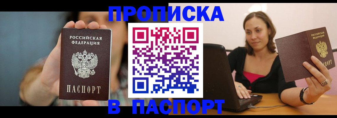 прописка поиск в Крымске