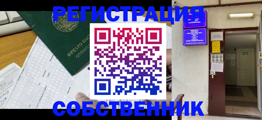 временная регистрация для всех в Крымске