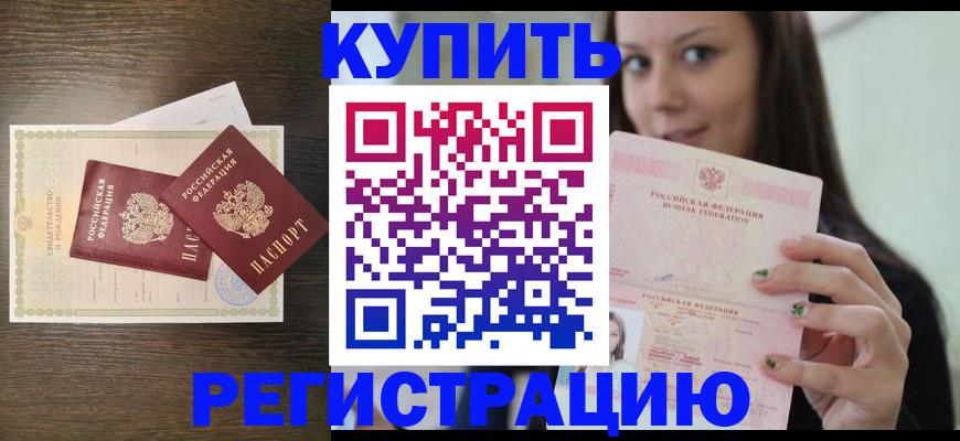 прописка для кредита в Крымске