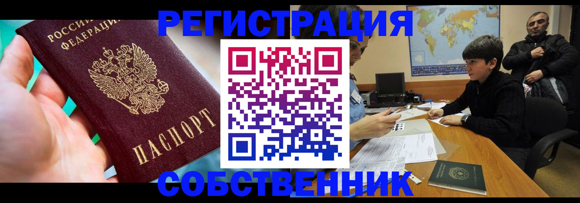 прописка в Крымске