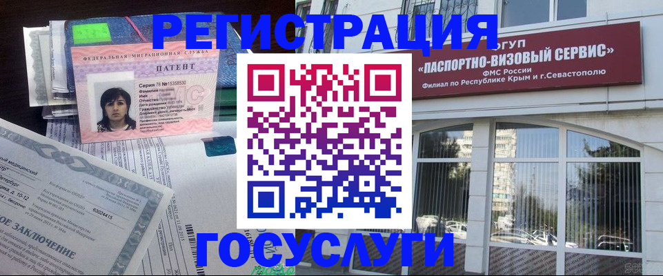 временная регистрация для школы в Крымске