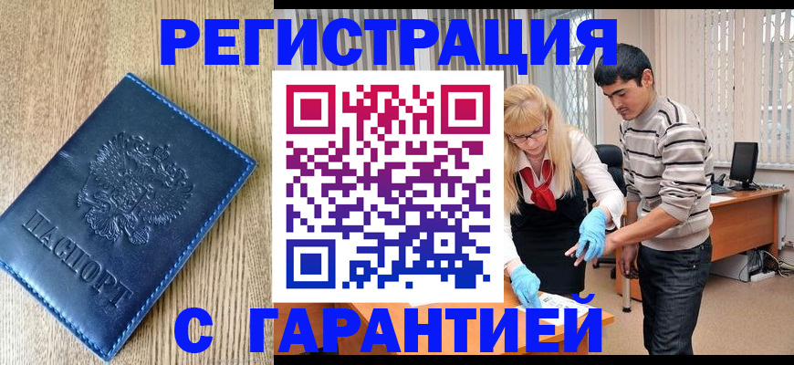 временная прописка в Крымске